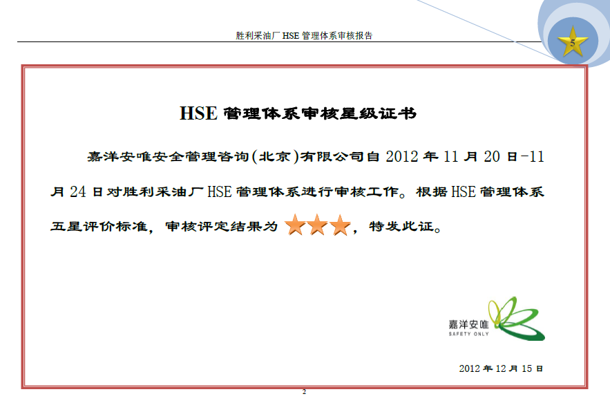 体系审计改进及提高